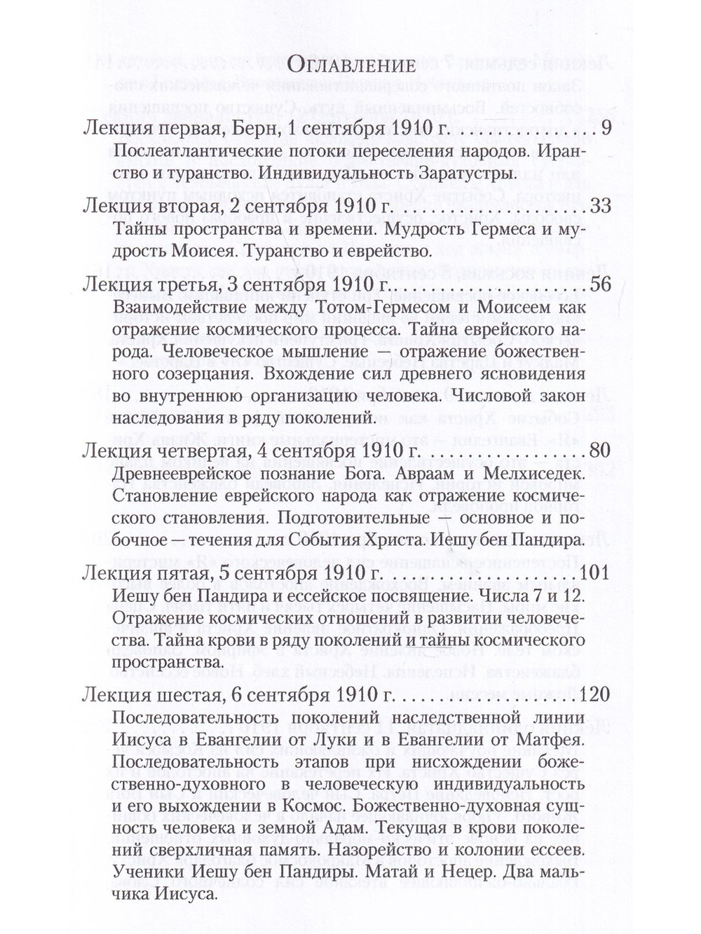 Евангелие от Матфея: 12 лекций, прочитанных в Берне между 1 и 12 сентября 1910 г.