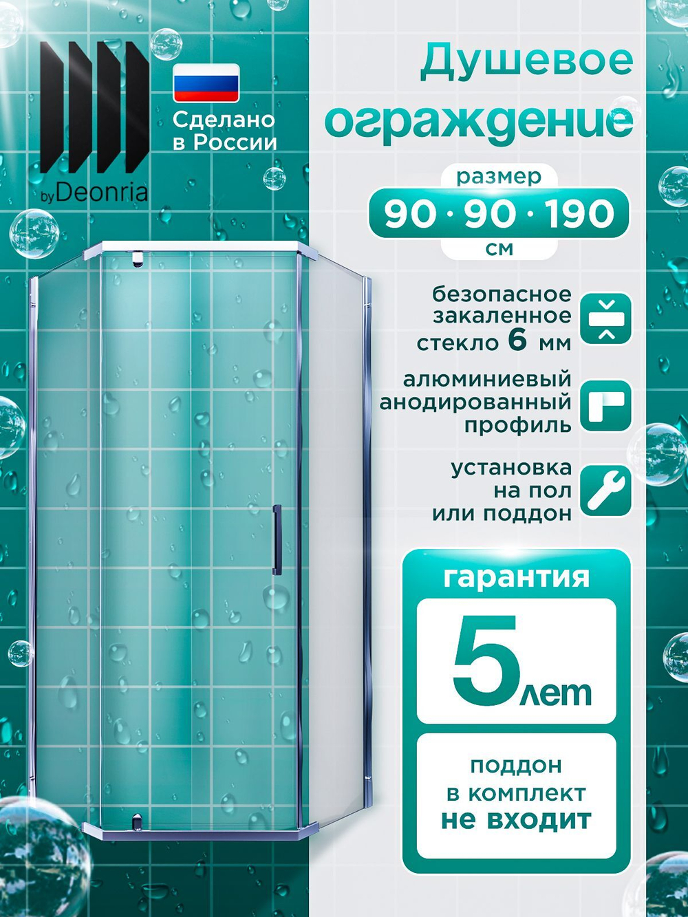 Душевое ограждение DIONRIA (90х90) стекло прозрачное, без поддона