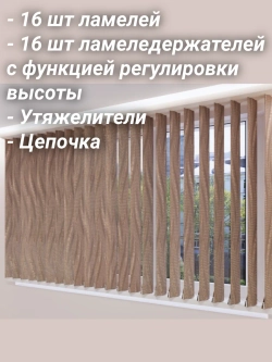 Ламели для вертикальных жалюзи 128×180 см