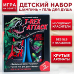 Детский подарочный набор T-REX Attack: шампунь и гель для душа