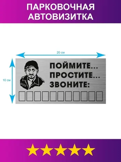 Табличка для авто/Автовизитка парковочная