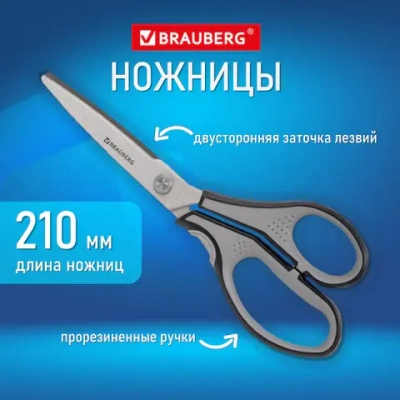 Ножницы BRAUBERG "EXTRA", 210 мм