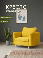 6135 Кресло-кровать