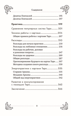 Таро для начинающих: практический курс