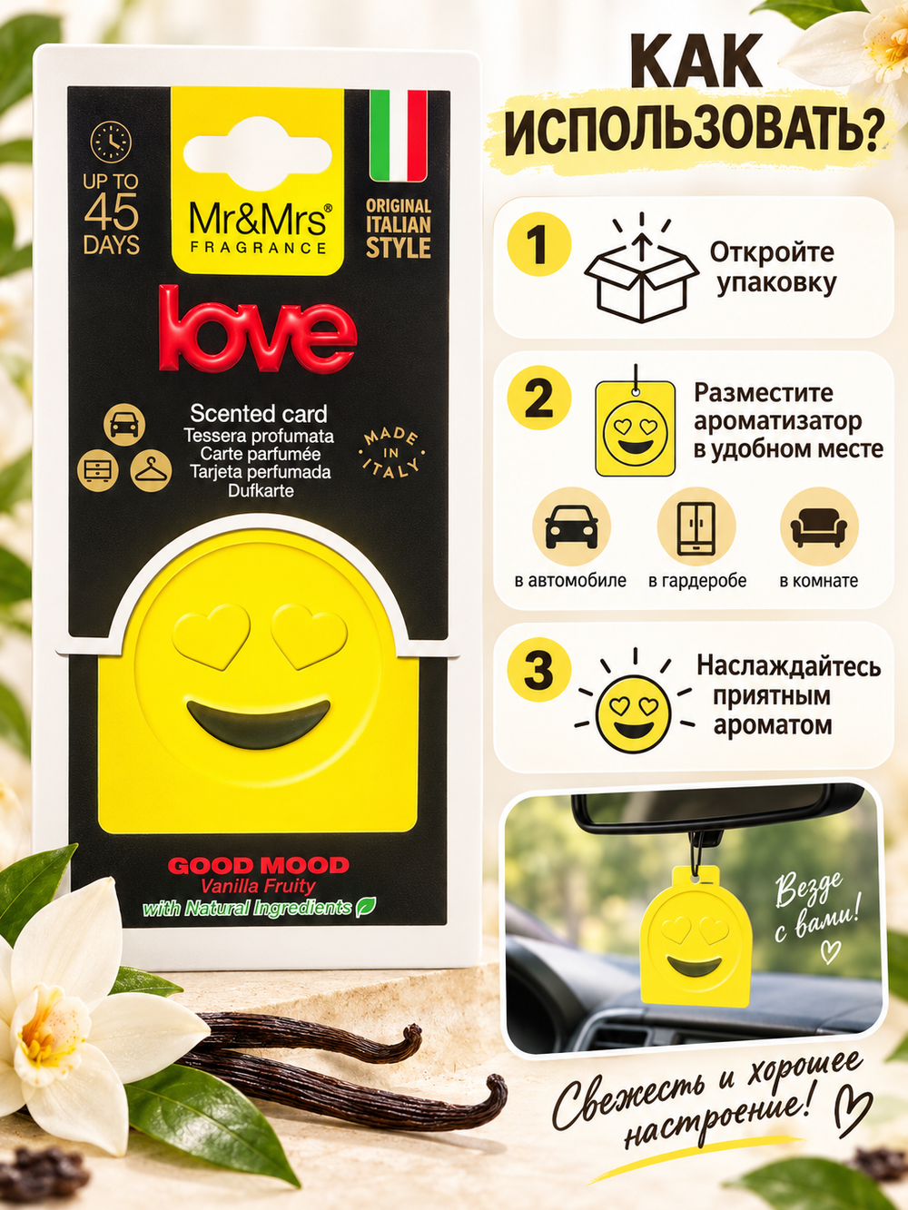 Mr&Mrs Fragrance Аромакарточка для автомобиля GOOD MOOD SMART | ЛЮБОВЬ желтый VANILLA FRUITY