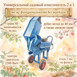 Электрический садовый измельчитель универсальный