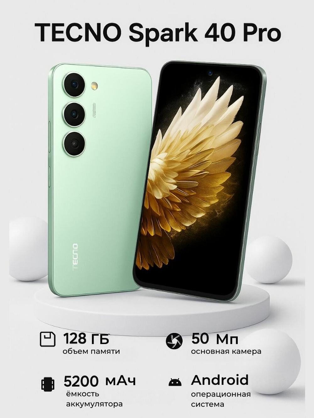 Смартфон TECNO SPARK 40 Pro 8/128Gb, Ростест(ЕАС), Bamboo Green