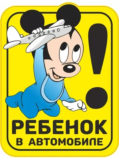 Наклейка ребенок в машине мальчик
