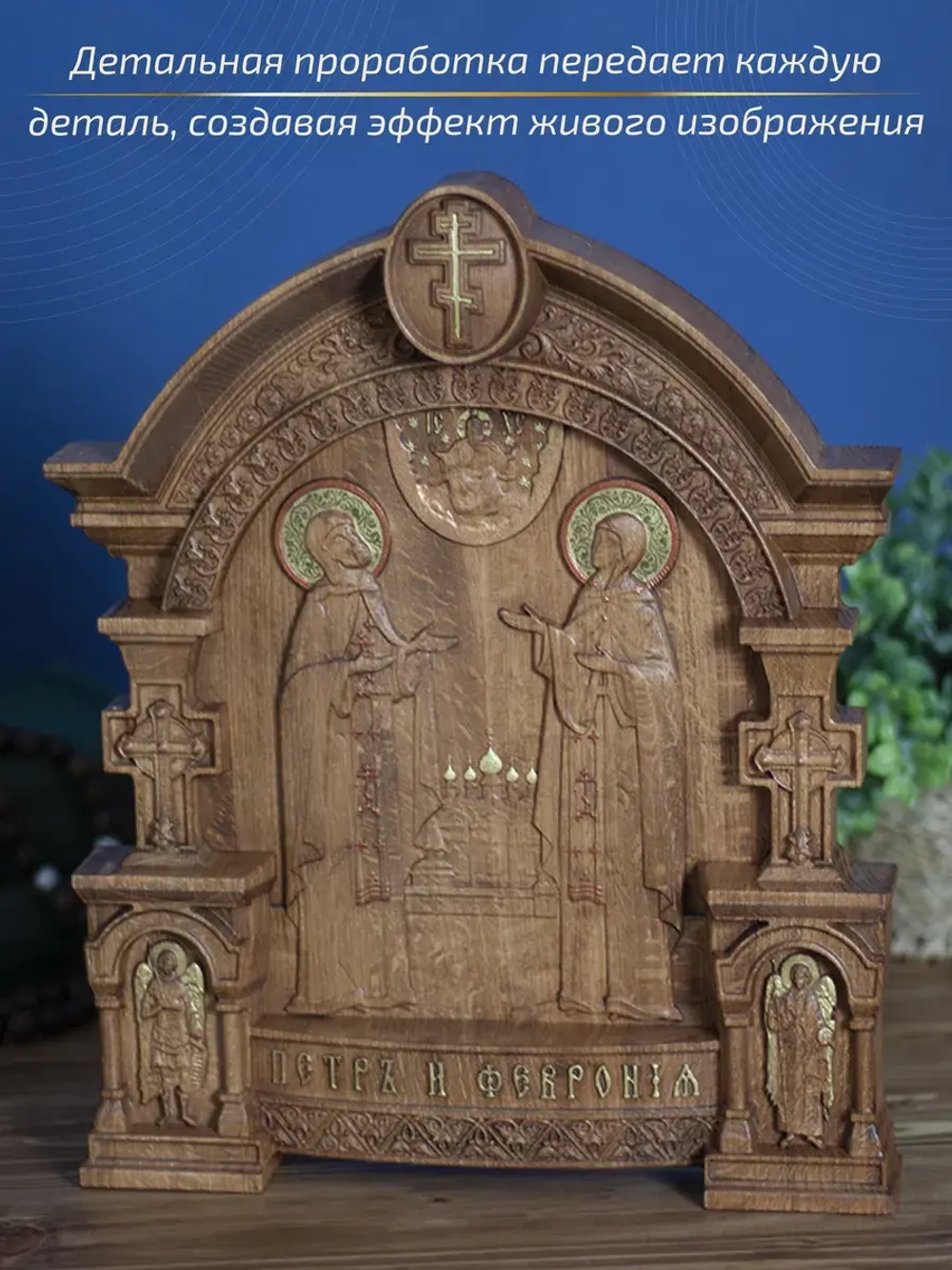 Пётр и Феврония Муромские (2), икона из дерева, 32х26х3,8 см