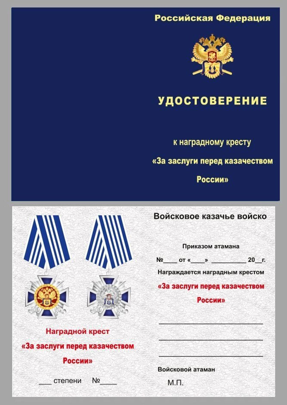 Крест "За заслуги перед казачеством России" 4 степени №580(307)