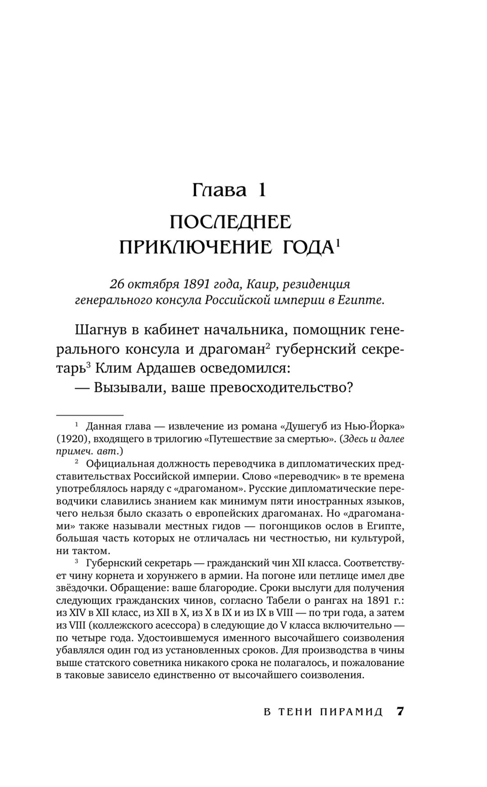 В тени пирамид