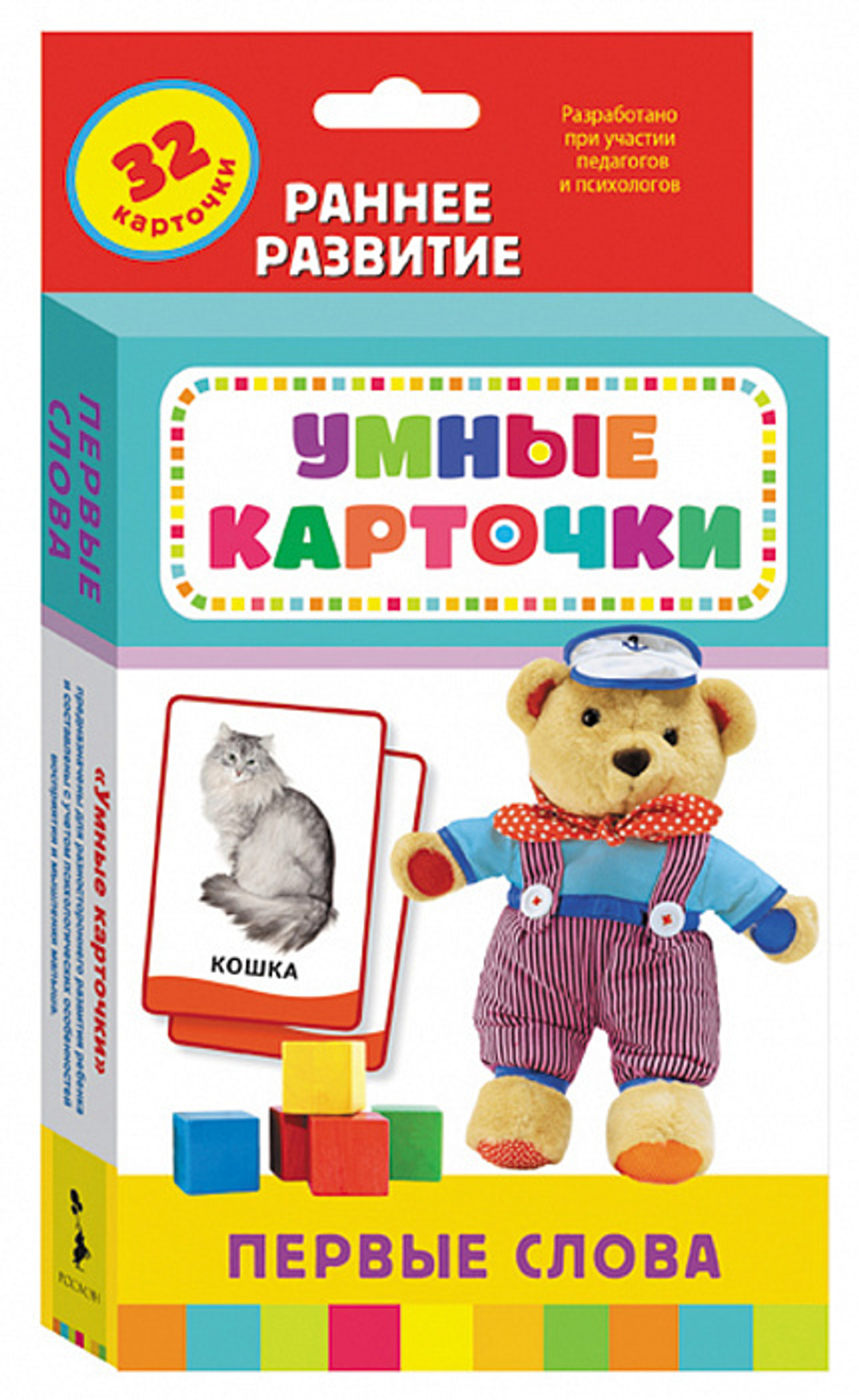Первые слова (Разв. карточки 0+)/Росмэн 4680010499955