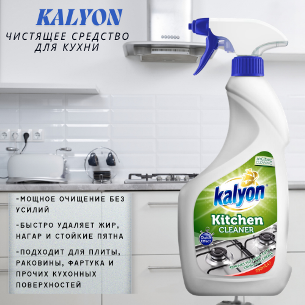 Чистящее средство для кухни Kalyon 750мл Аммиак
