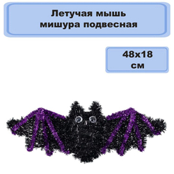 Летучая мышь