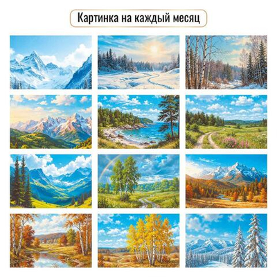 Календарь отрывной на магните 2027 "Природа" 10340 (Квадра)
