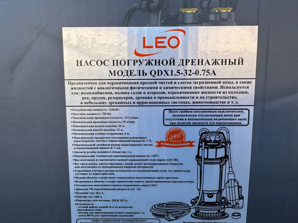 Насос дренажный "LEO" модель QDX1.5-32-0.75A