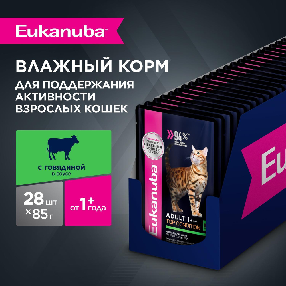 Eukanuba Adult Top Condition влажный рацион с говядиной в соусе для взрослых кошек 85г