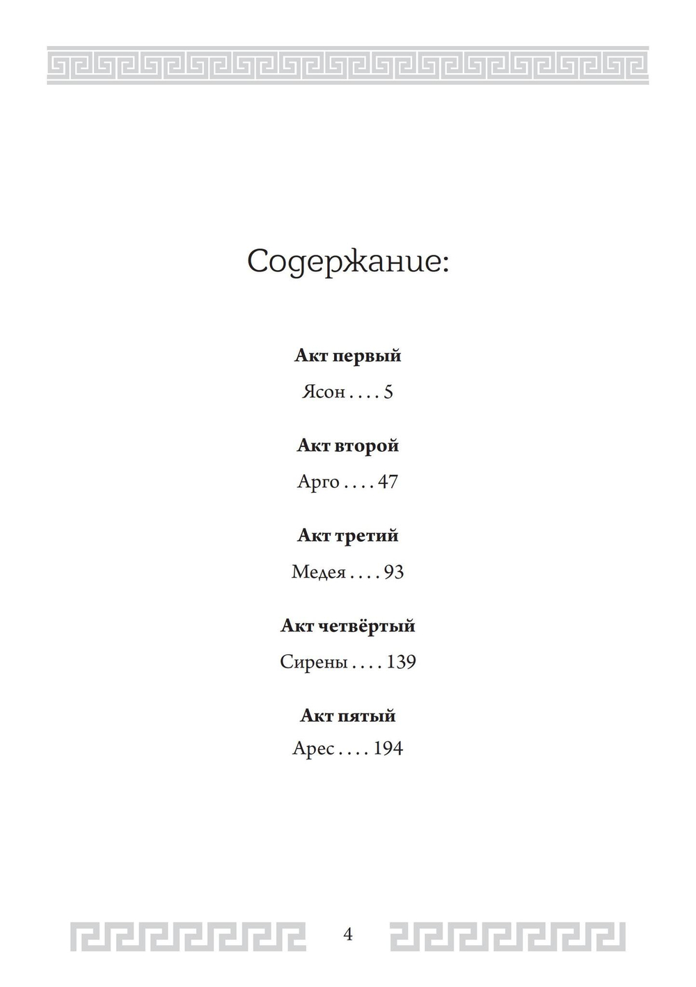 Аргонавты
