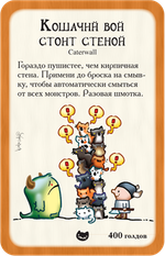 Манчкин: Котэ