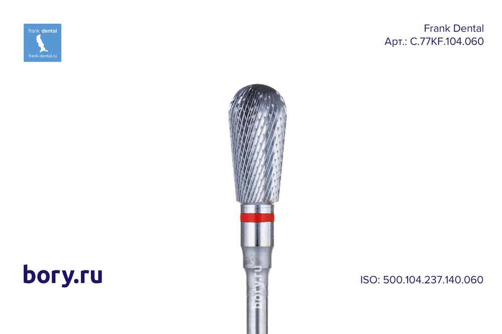 Фреза твердосплавная Frank Dental типа HP - C.77KF.104.060
