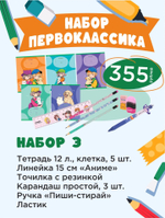 Набор 3 "Anime"