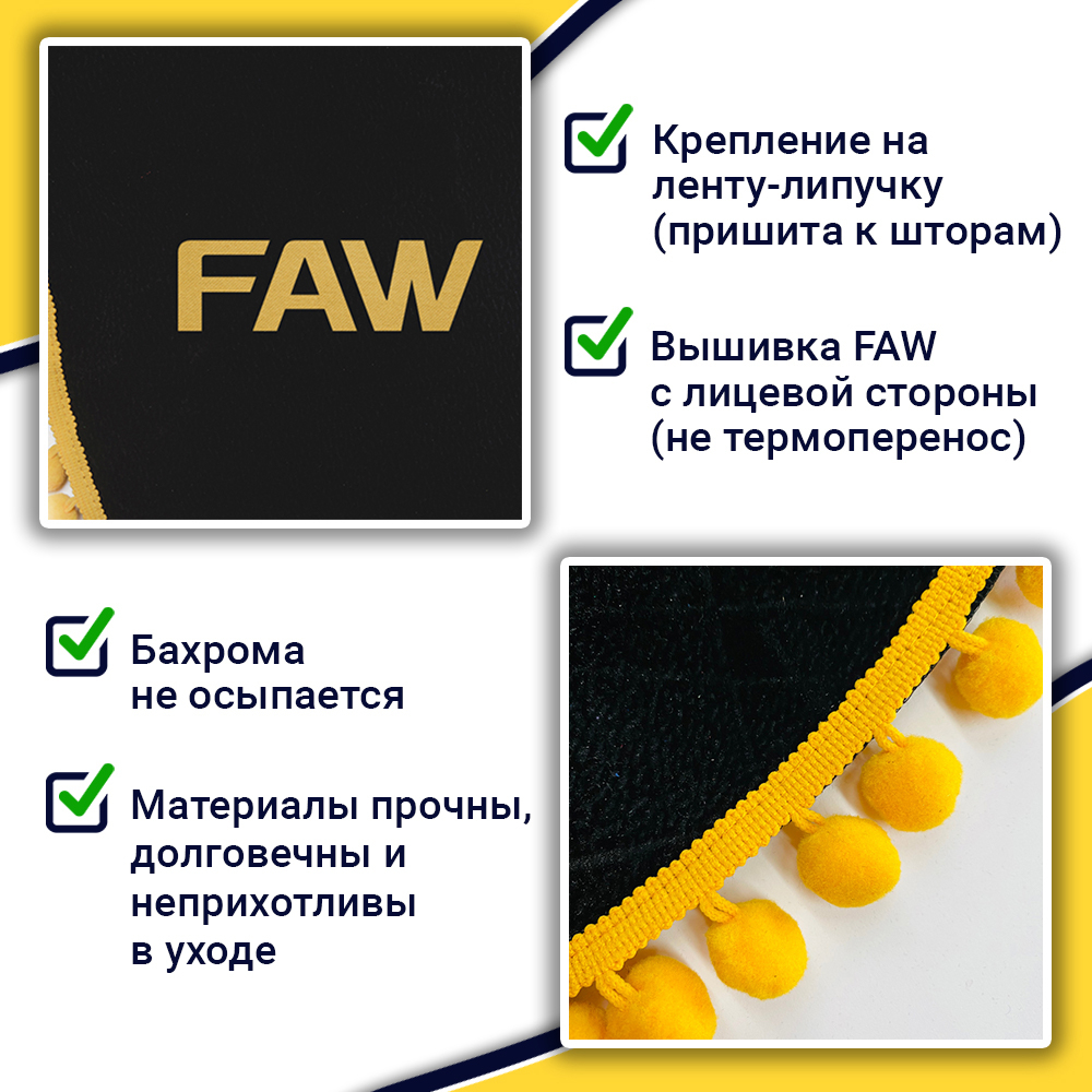 Ламбрекен с косынками FAW (флок, черный, желтые шарики)