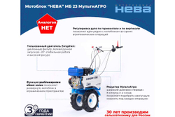Мотоблок НЕВА Мототехника МБ23 МультиАГРО-ZS (GB270)