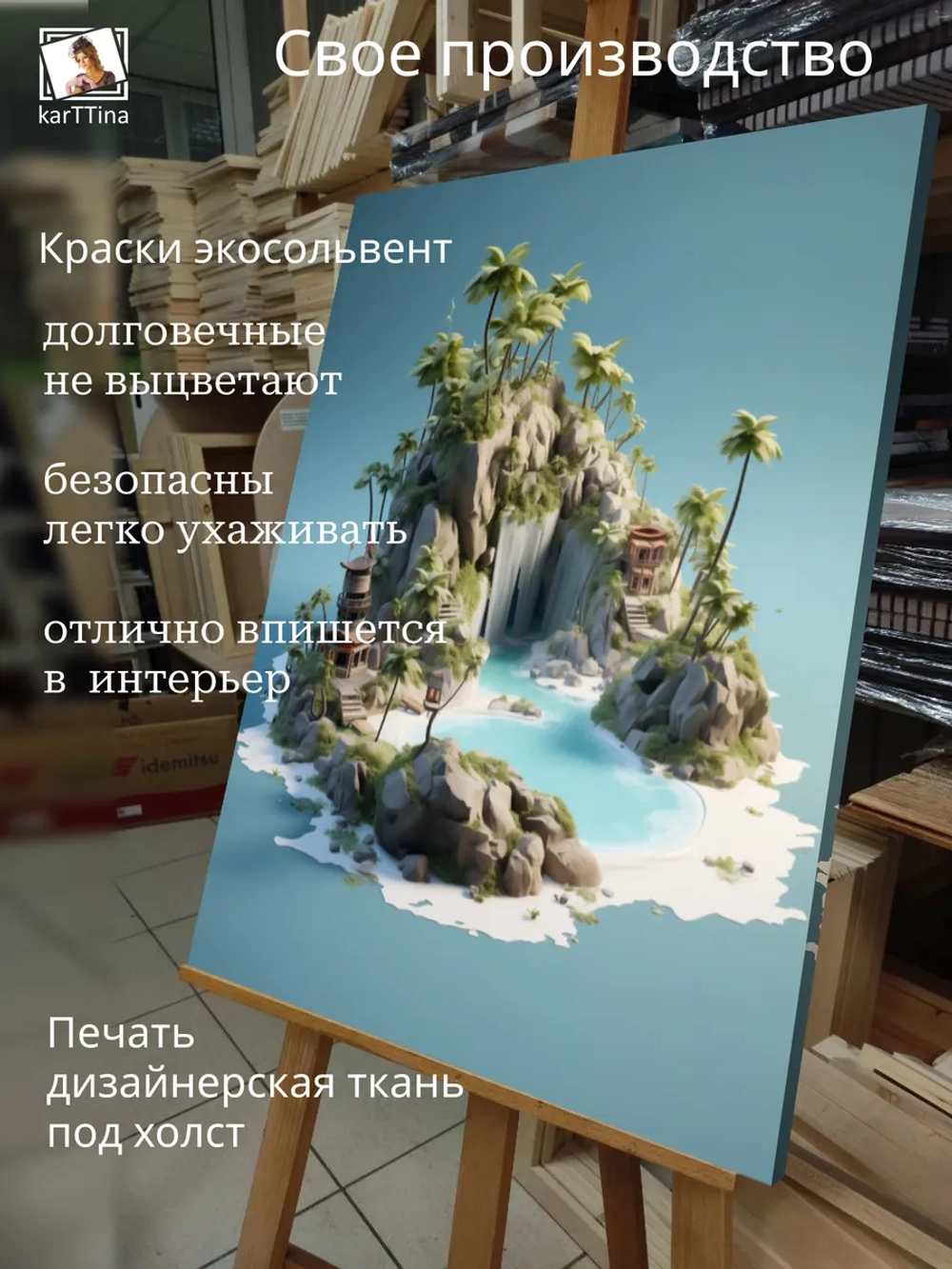 Картина на стену "Таинственный остров" 50х70см 1шт.