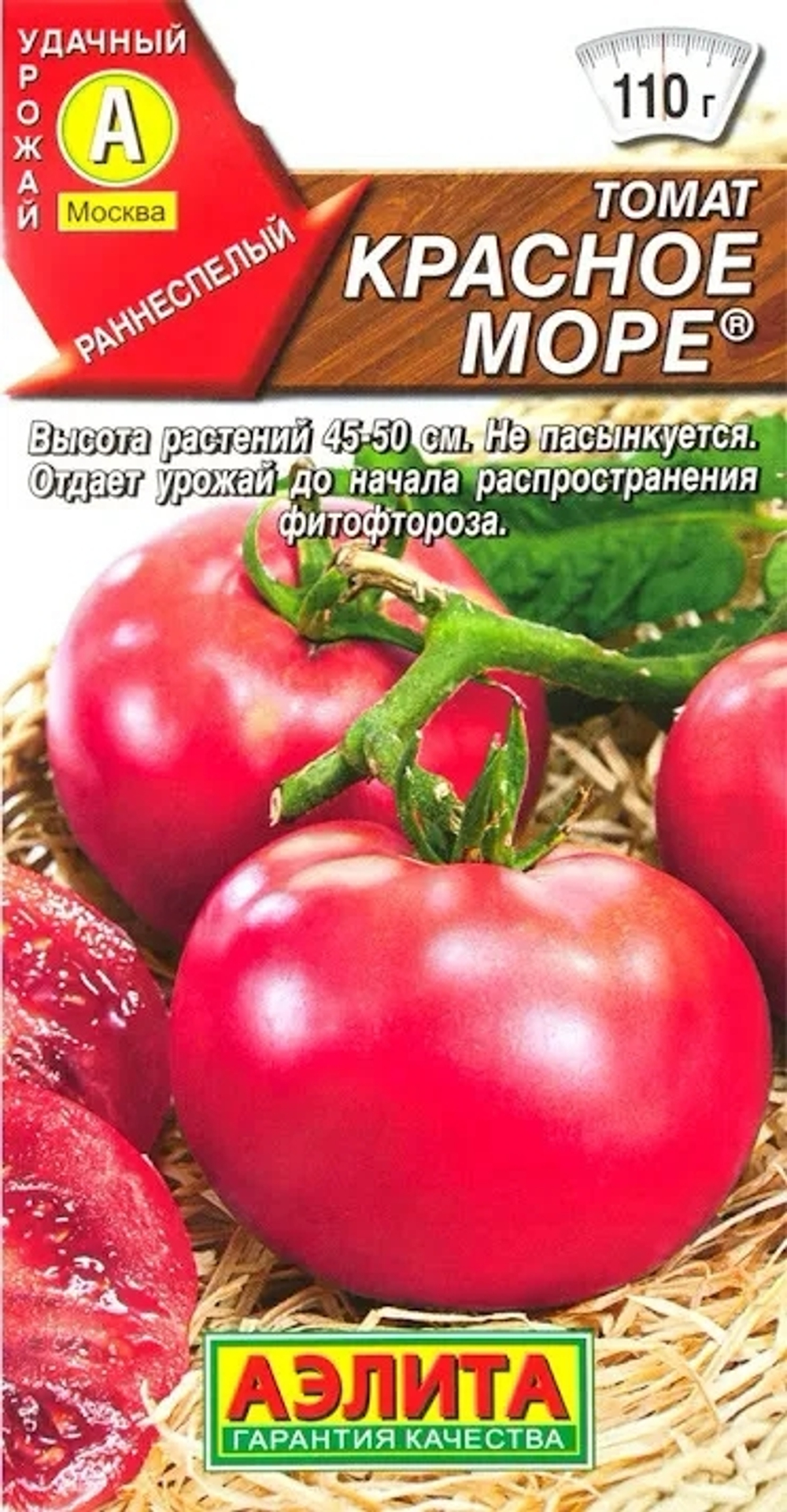 Томат Красное море 0,2г (Аэлита)