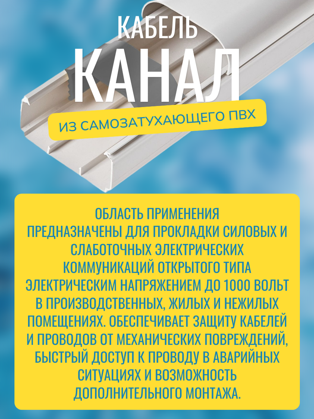 Кабель-канал "Арктика" RuVinil 74х55 - 2 метра