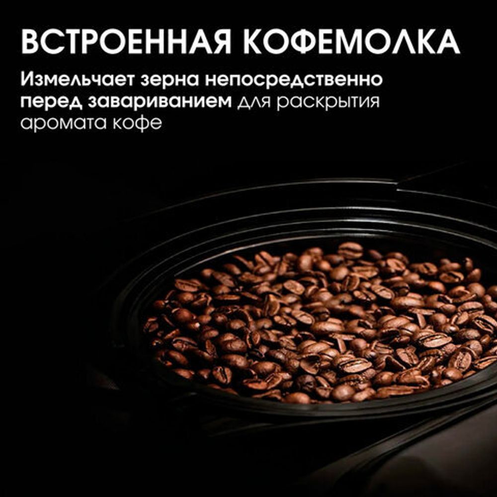 Кофеварка капельная с кофемолкой BQ (БИ-КЬЮ) CM7002, 800 Вт, объем 1,25 л, поддержание температуры, 86199516