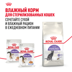 Royal Canin Sterilised 37 Стерилайзд Корм сухой для взрослых стерилизованных кошек в возрасте от 1 года до 7 лет 2кг