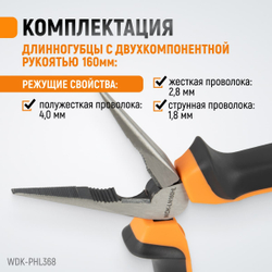 WDK-PHL368 Набор шарнирно-губцевого инструмента, 3 шт