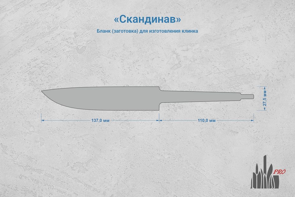 Заготовка для ножа, сталь N690Co 3,1мм. Модель "Скандинав" с клинком 135мм, ТО 61-62HRC