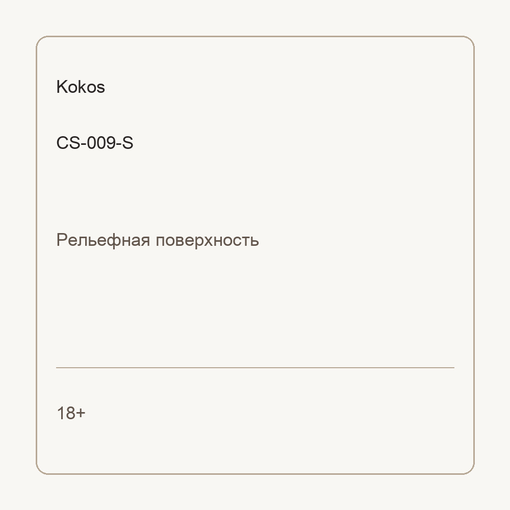 Насадка на пенис Cock Sleeve телесная с рельефом KOKOS CS-009-S