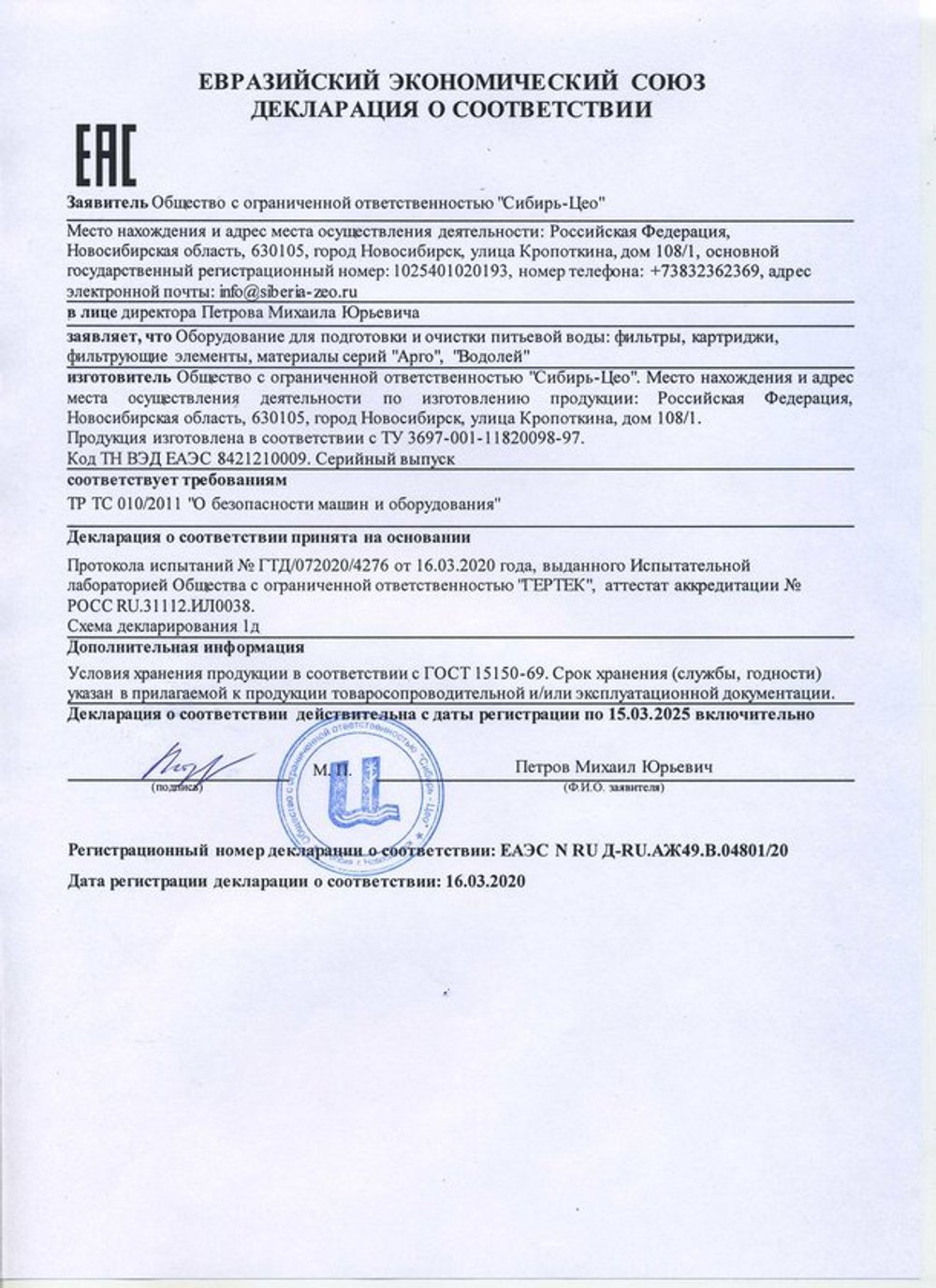 Фильтр под мойку Водолей-БКП декларация