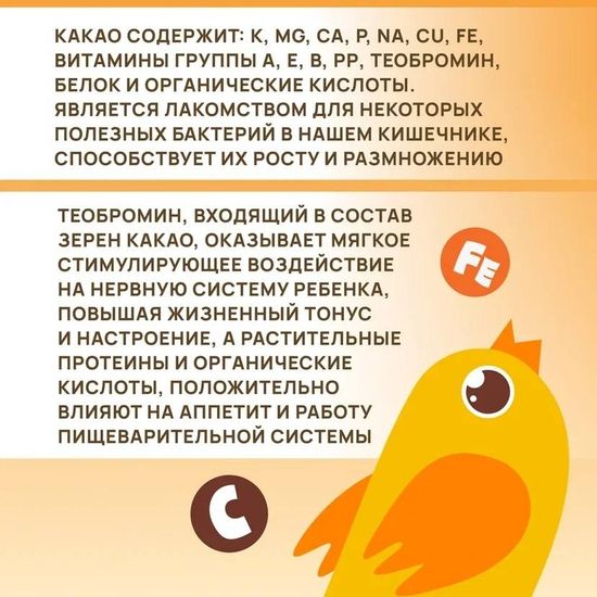 Какао "Взрослей-ка", обогащённый железом и витамином С