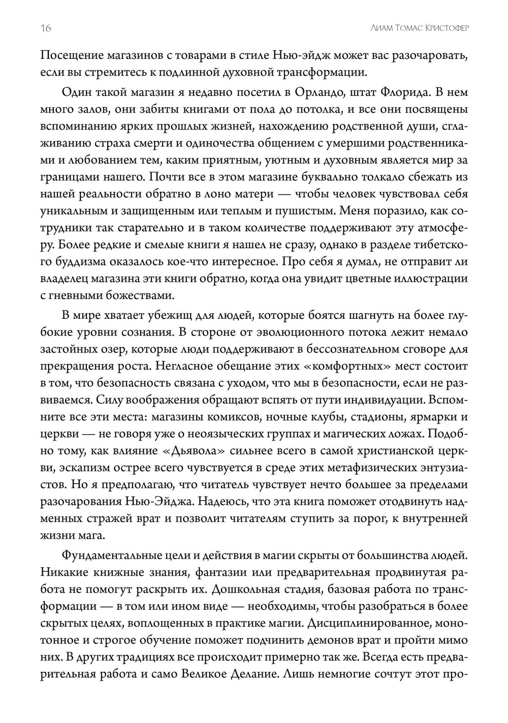 Магическая каббала и искусство трансформации личности. Полный курс
