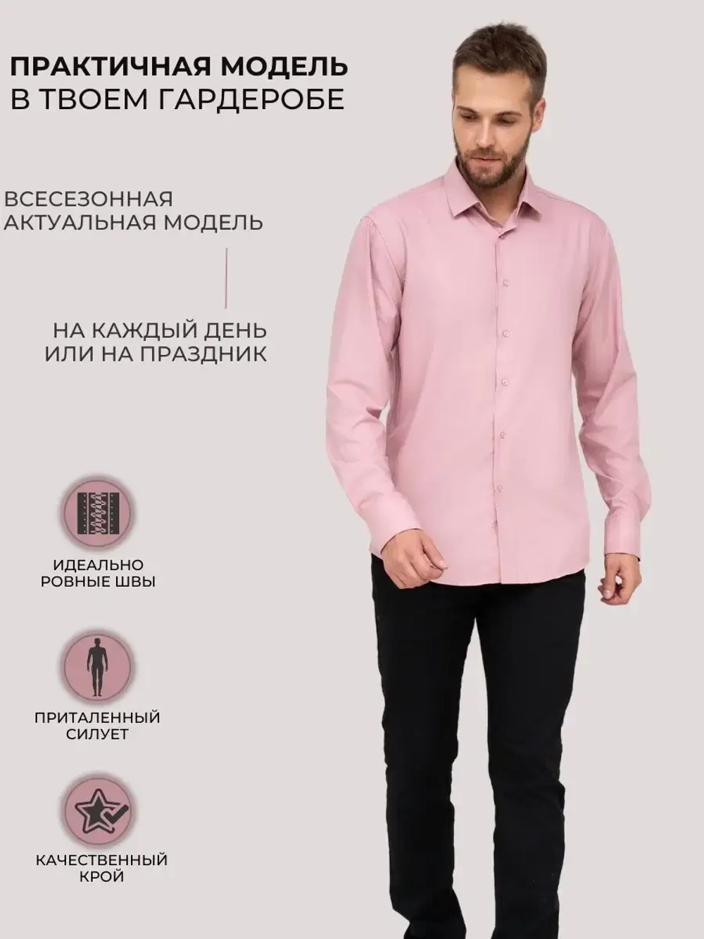 Рубашка классическая с длинным рукавом приталенная