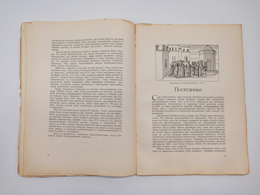 "История живописи от средних веков на наших дней". Р. Мутер. 1903г. - раритет