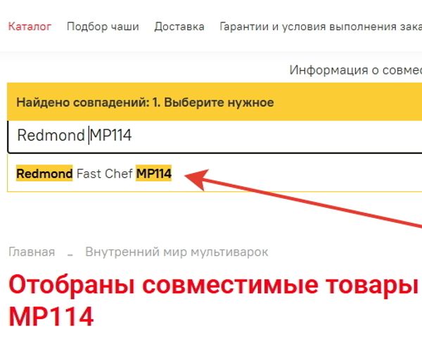 Обновление подбора чаши Обновление подбора чаши
