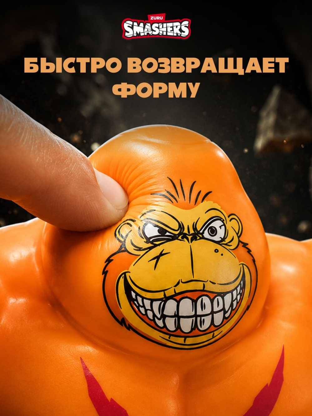 Игрушка Тянучка - Тунг Тунг Тунг Сахур. Монстр Антистресс. ZURU Smashers Slam Heroes. 74164