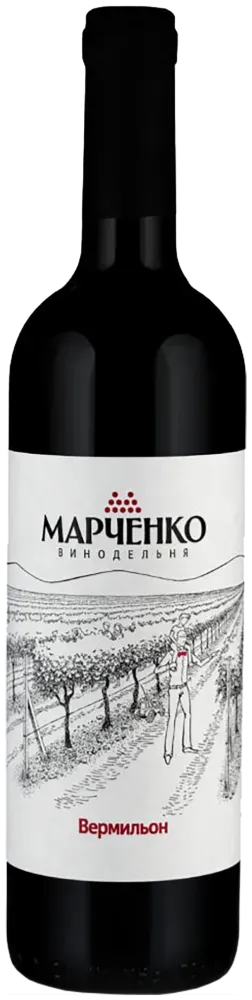 Вино Вермильон Марченко В.А.