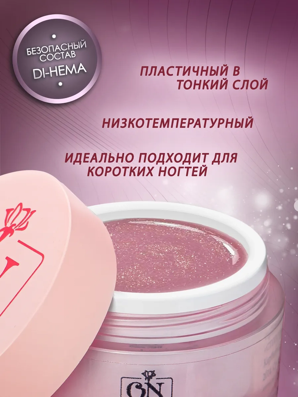 Гель для наращивания и моделирования ногтей