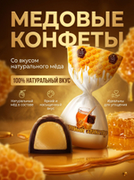 Конфеты мини "ПЧЕЛИНЫЙ ЭЛИКСИР" 1 кг.