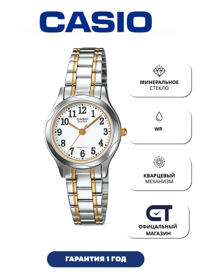 Casio LTP-1275SG-7B — женские классические часы с белым циферблатом
