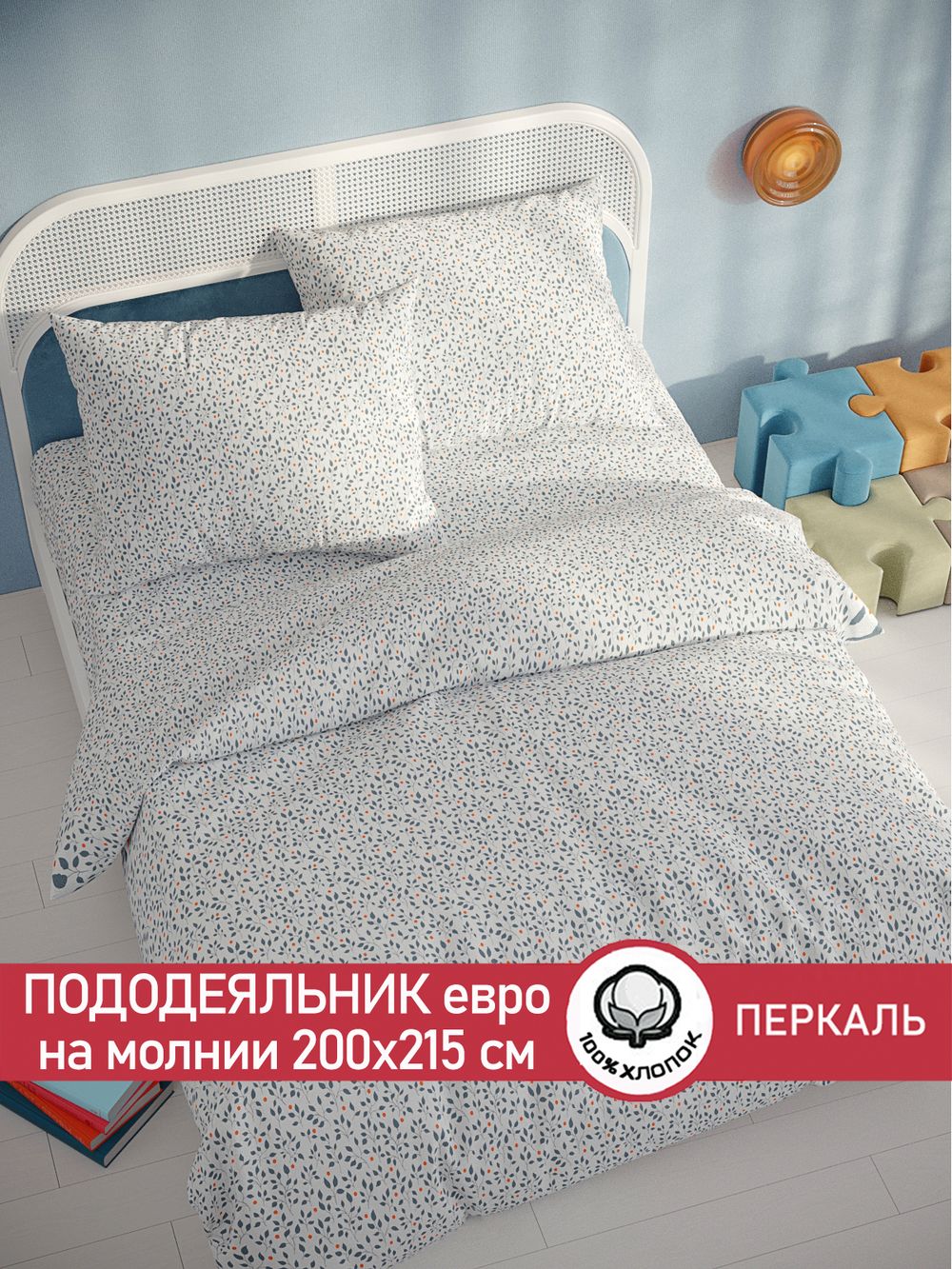 Пододеяльник перкаль Сказка "Райс" евро на молнии 200x215 см