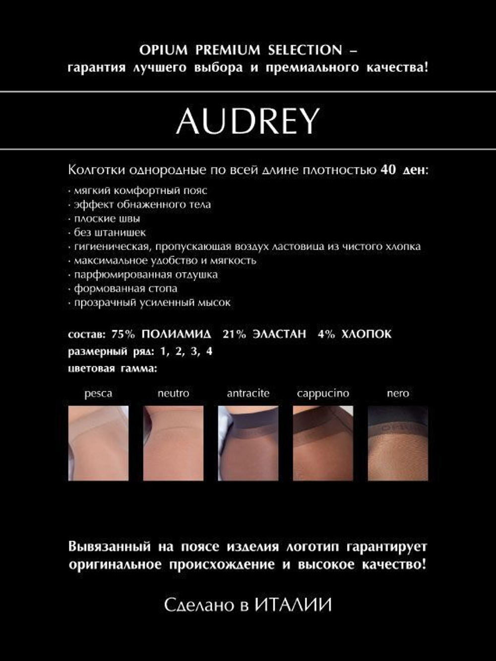 Женские колготки Audrey (Размер: 3 размер) (Цвет: бежевый)
