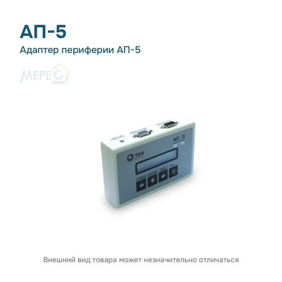 Адаптер периферии АП-5
