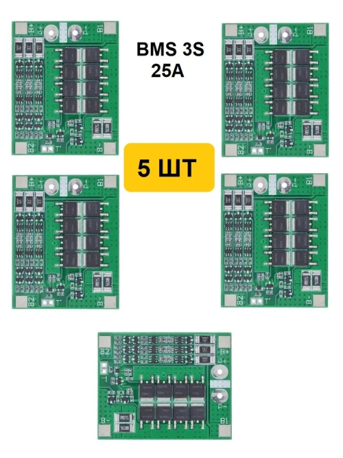Плата заряда и защиты Li-ion BMS 3S 11.1V-12.6V 25A с балансировкой 5 шт.